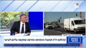מהו חוק עבירות תעבורה מנהליות החדש וכיצד הוא ישפיע עלינו?