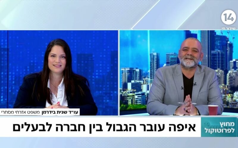 הרמת מסך ההתאגדות: מתי תאלצו לשאת בחובות החברה מכיסכם הפרטי?