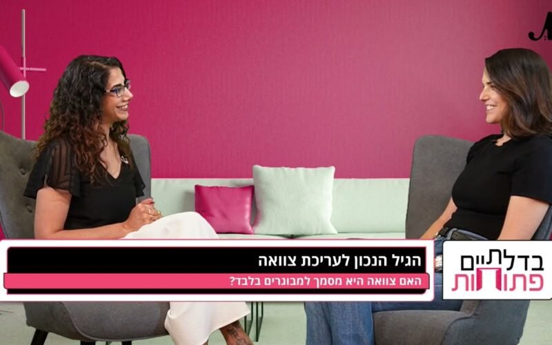 האם זוגות צעירים צריכים לערוך צוואה ולמה זה כל כך חשוב?