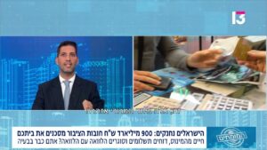 האם משבר חובות משקי הבית הוא האיום הכלכלי הבא של ישראל?