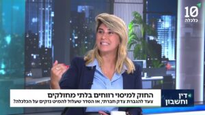 מהו חוק הרווחים הכלואים ואיך הוא עומד להשפיע על העסק שלכם?