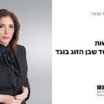 רחל שחר