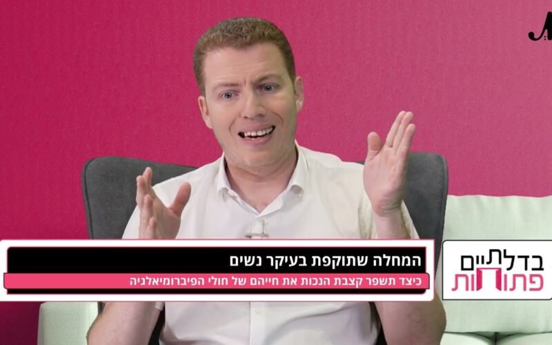 פיברומיאלגיה ביטוח לאומי: כיצד לממש את זכויותיכם הרפואיות?